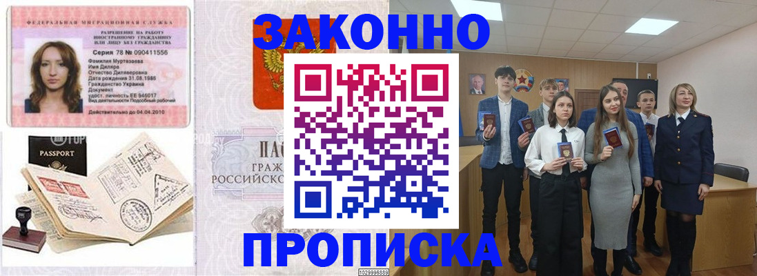 временная регистрация надежно в Кургане