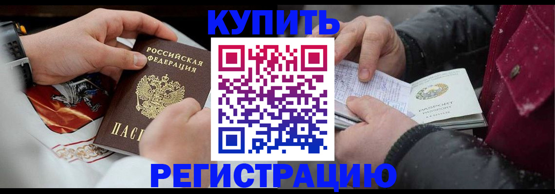 прописка штамп в Кургане