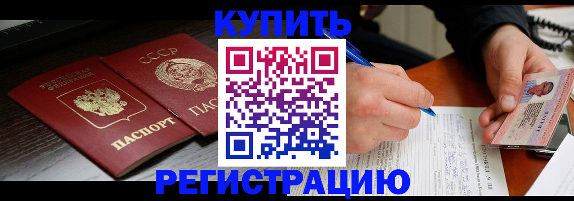 временная регистрация недорого в Кургане