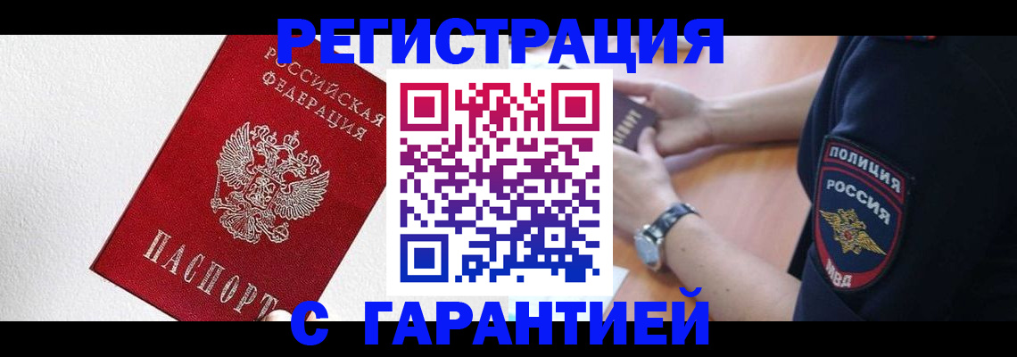 временная регистрация надежно в Кургане