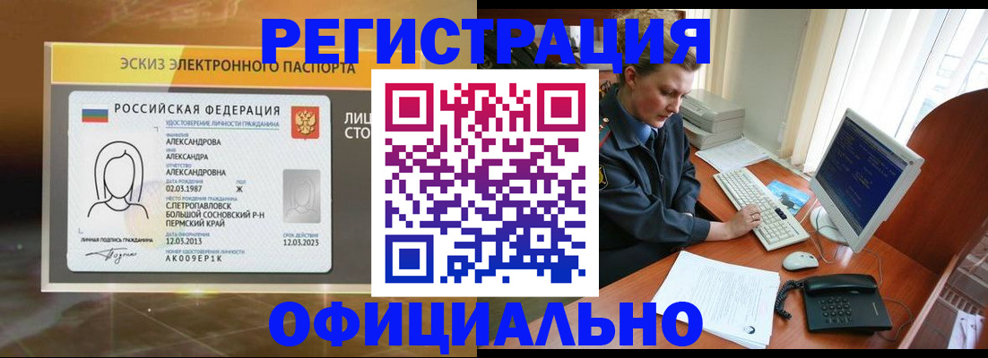 прописка иностранных граждан в Кургане
